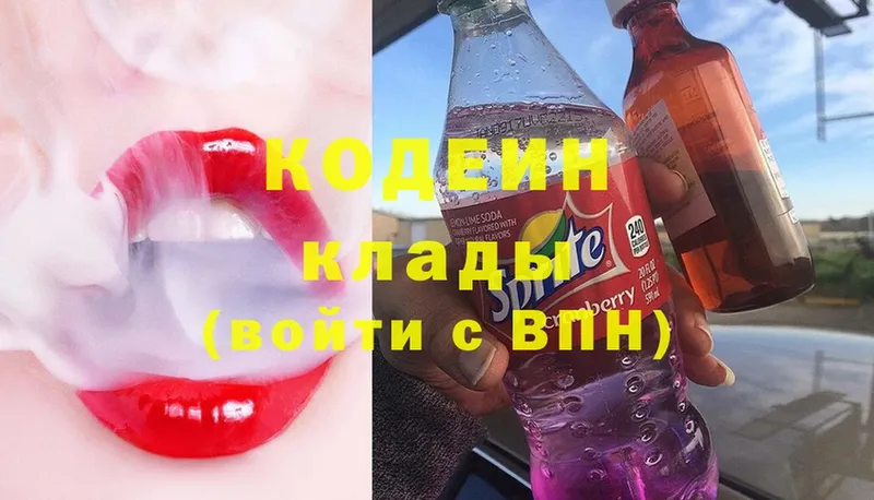 Кодеин Purple Drank  дарк нет телеграм  Осташков 